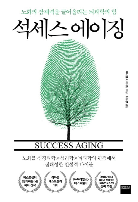 석세스 에이징