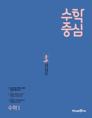 수학중심 고등 수학1(2026)
