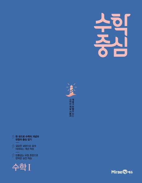수학중심 고등 수학1(2026)