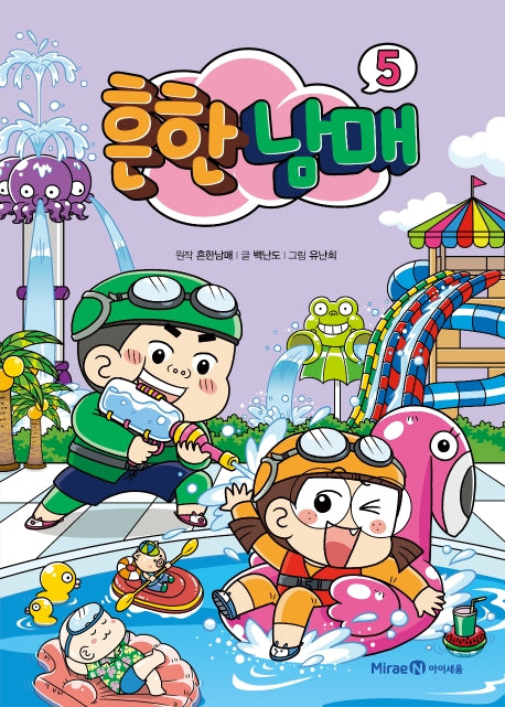 흔한남매 5(양장본 Hardcover)