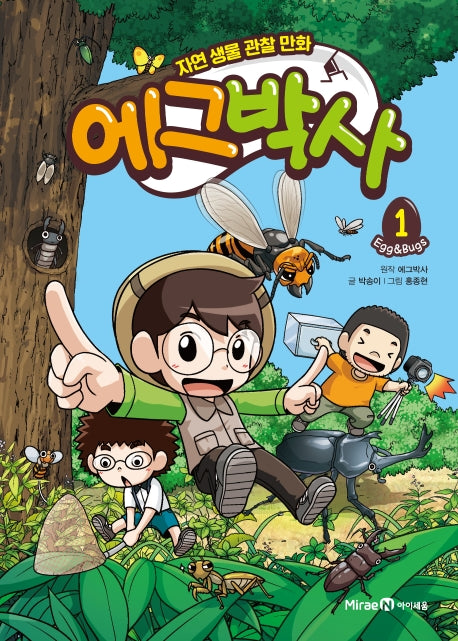 에그박사 1(양장본 Hardcover)