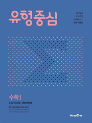 유형중심 고등 수학1(2026)