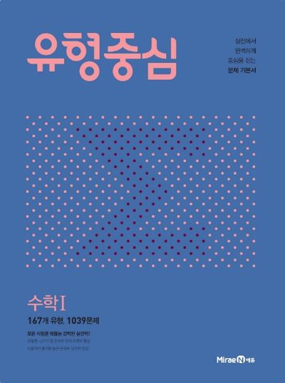 유형중심 고등 수학1(2026)