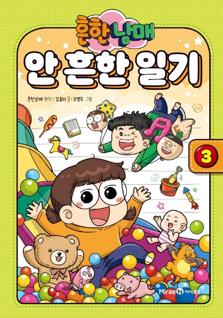 흔한남매 안 흔한 일기 3(양장본 Hardcover)