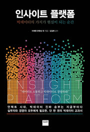 인사이트 플랫폼