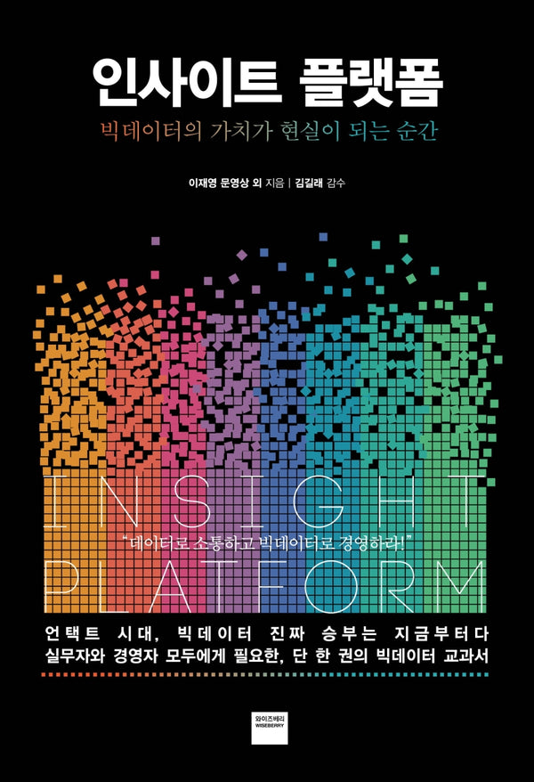 인사이트 플랫폼