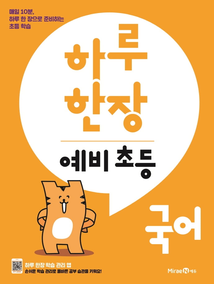 하루 한장 예비 초등 국어