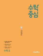 수학중심 고등 수학2(2026)