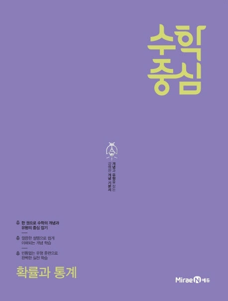 수학중심 고등 확률과 통계(2026)
