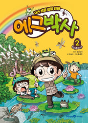 에그박사 2(양장본 Hardcover)