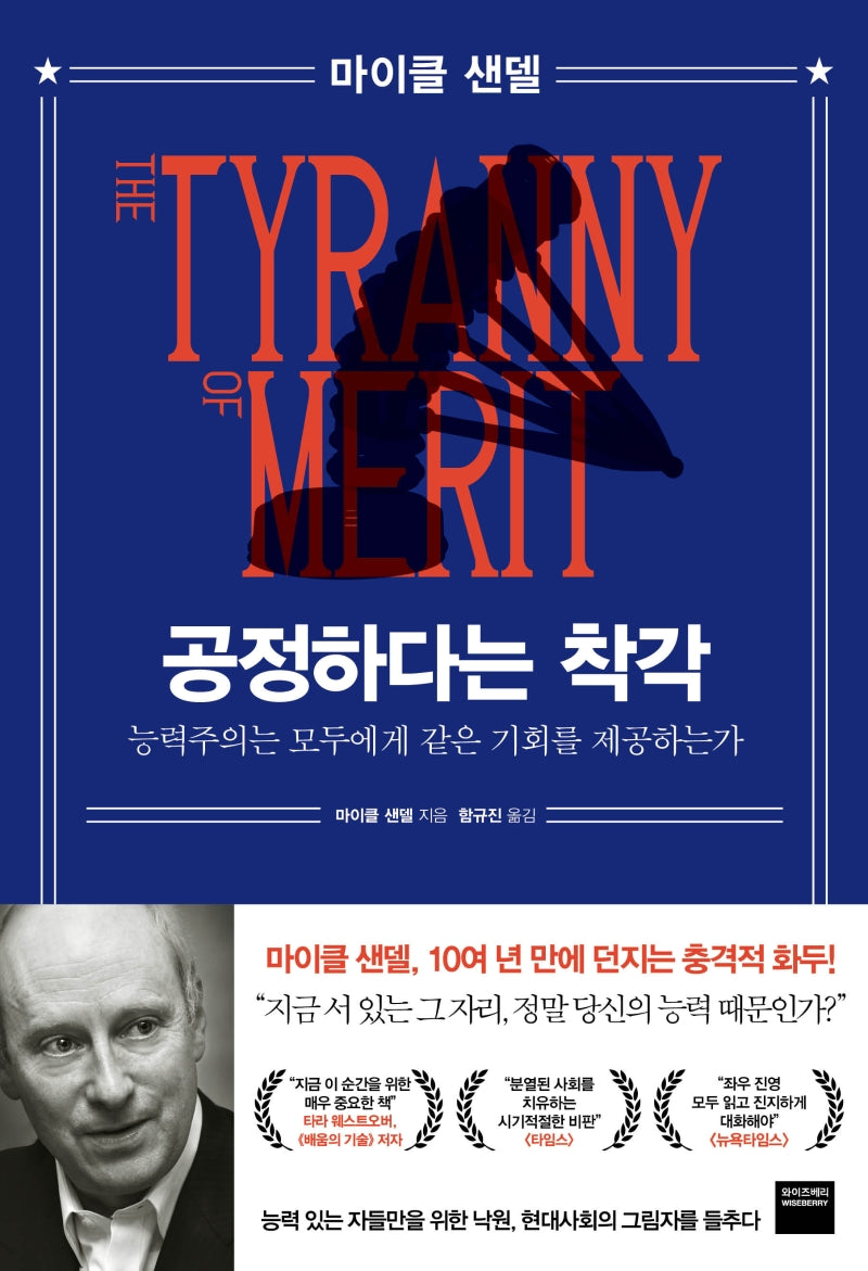 공정하다는 착각