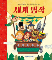 세계 명작(양장본 Hardcover)