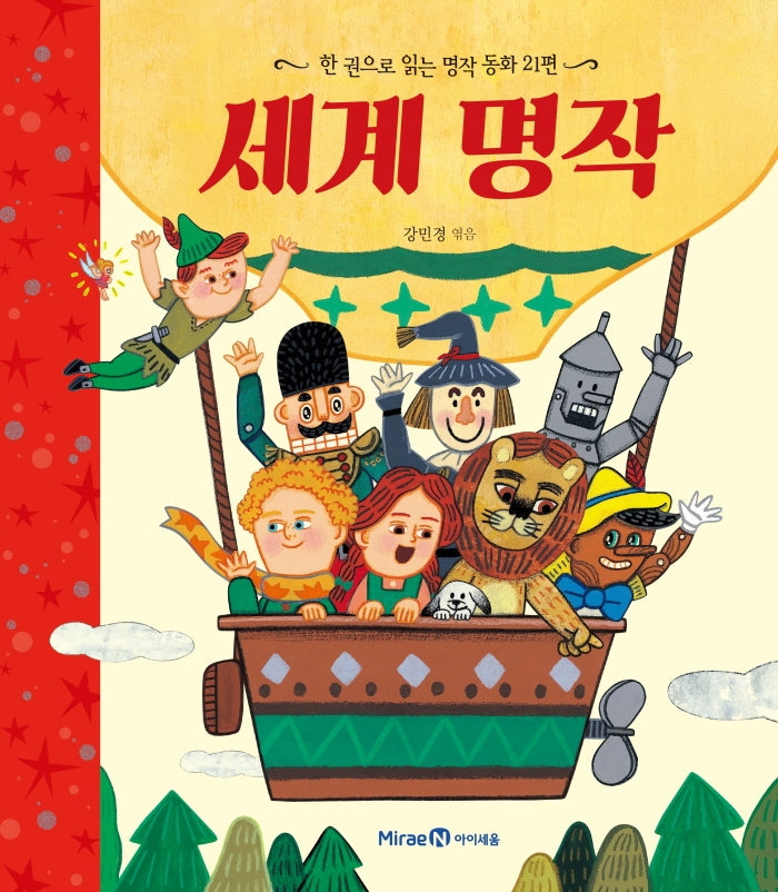 세계 명작(양장본 Hardcover)