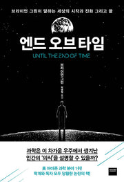 엔드 오브 타임