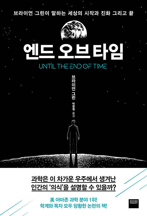 엔드 오브 타임