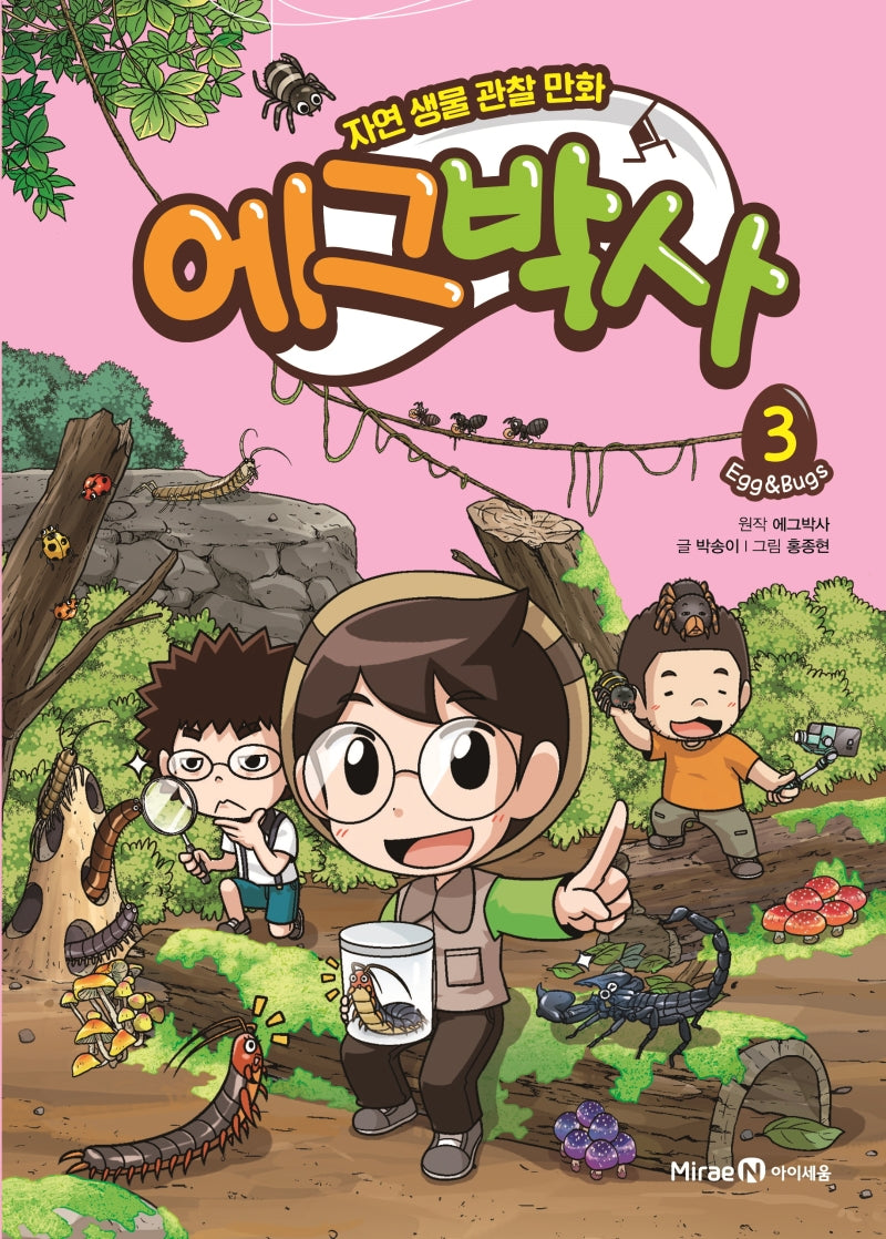 에그박사 3(양장본 Hardcover)
