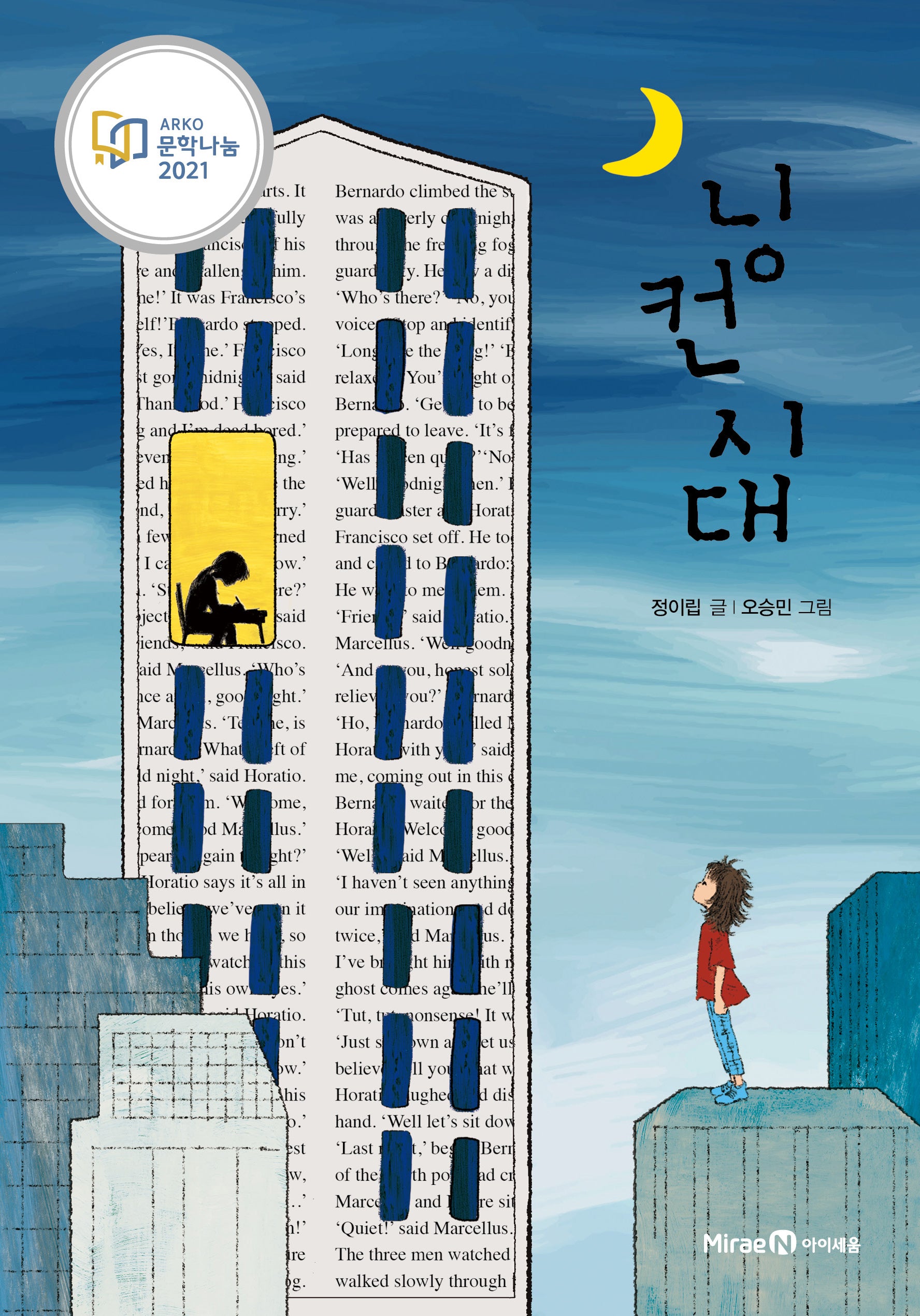 닝컨 시대(익사이팅 북스 레벨 3)