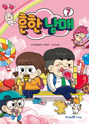 흔한남매 7(양장본 Hardcover)