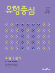 유형중심 고등 확률과 통계(2026)
