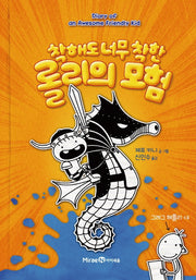 착해도 너무 착한 롤리의 모험(양장본 Hardcover)