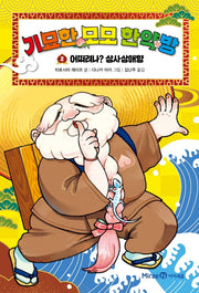 기묘한 모모 한약방 2(양장본 HardCover)
