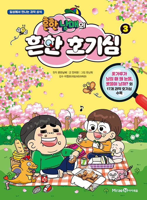흔한남매의 흔한 호기심 3