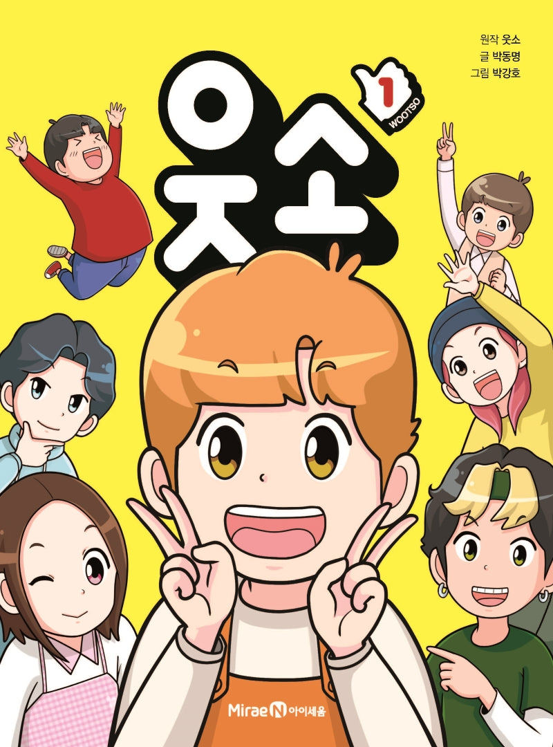 웃소 1