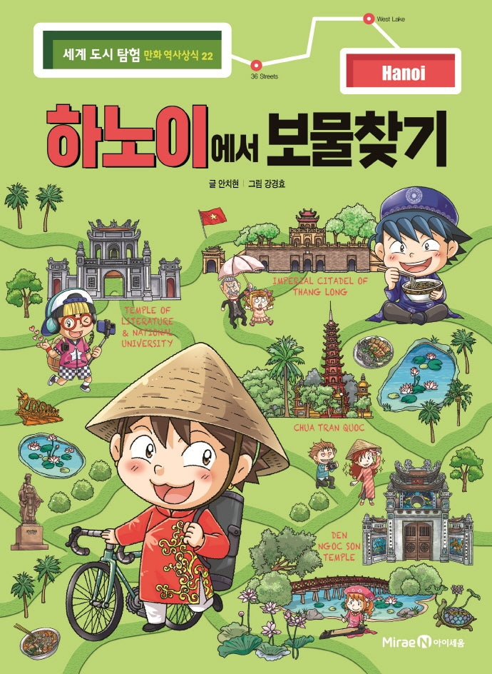 하노이에서 보물찾기(세계 도시 탐험 만화 역사상식 22)