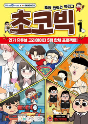 초코빅 1