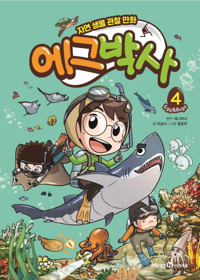 에그박사 4(양장본 Hardcover)