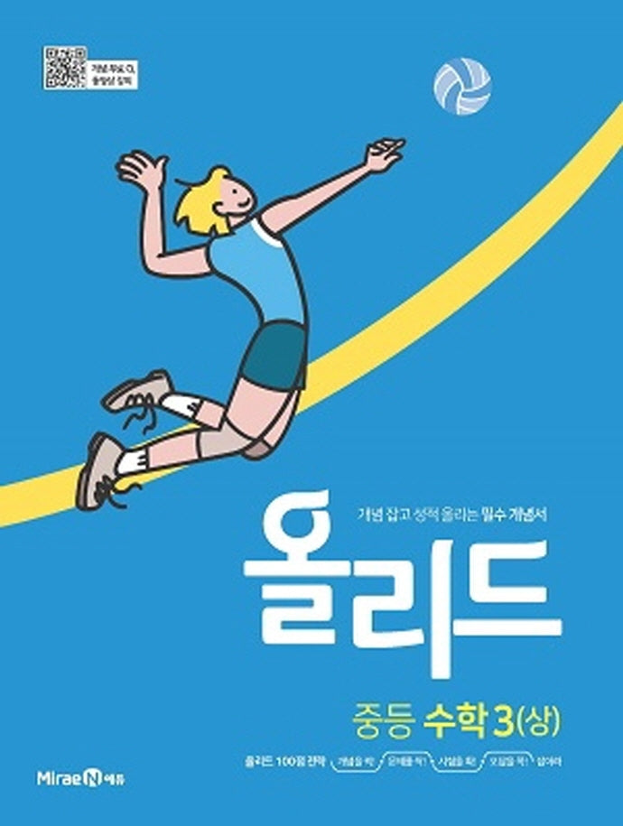 올리드 중등 수학 3(상)(2026)
