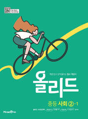올리드 중등 사회 2-1(2026)