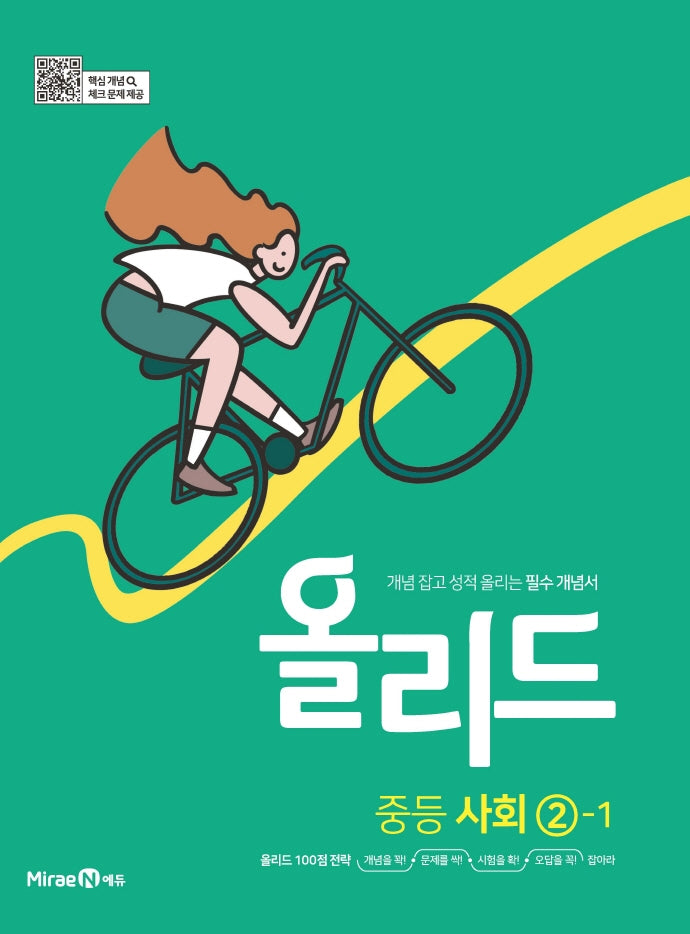 올리드 중등 사회 2-1(2026)