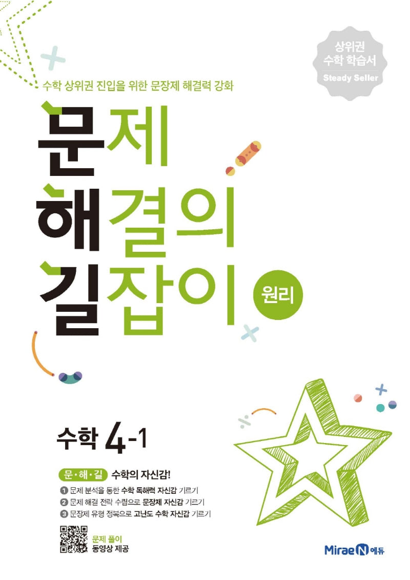문제해결의 길잡이 원리 초등 수학 4-1(2026)