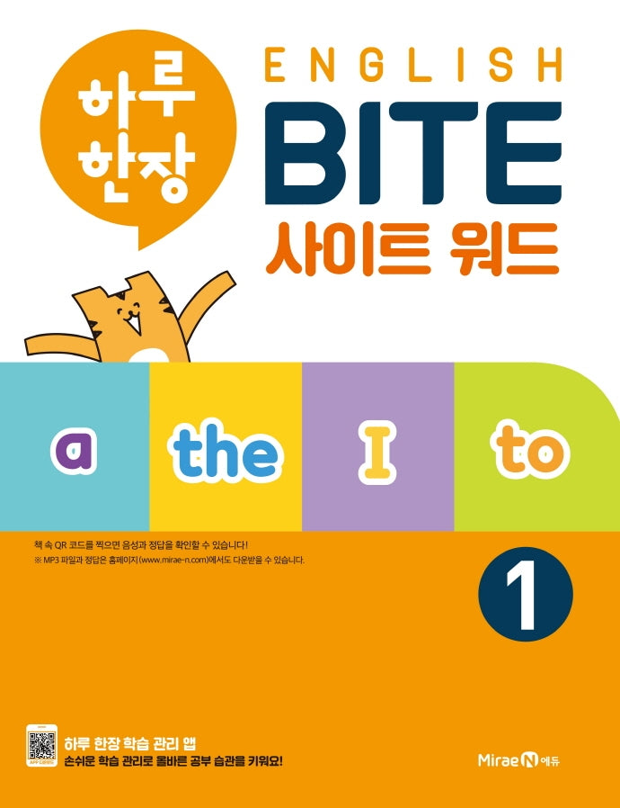 하루한장 English BITE 사이트 워드 1(2024)