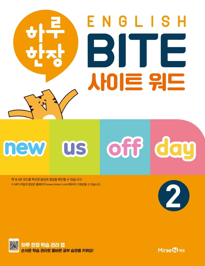 하루한장 English BITE 사이트 워드 2(2024)