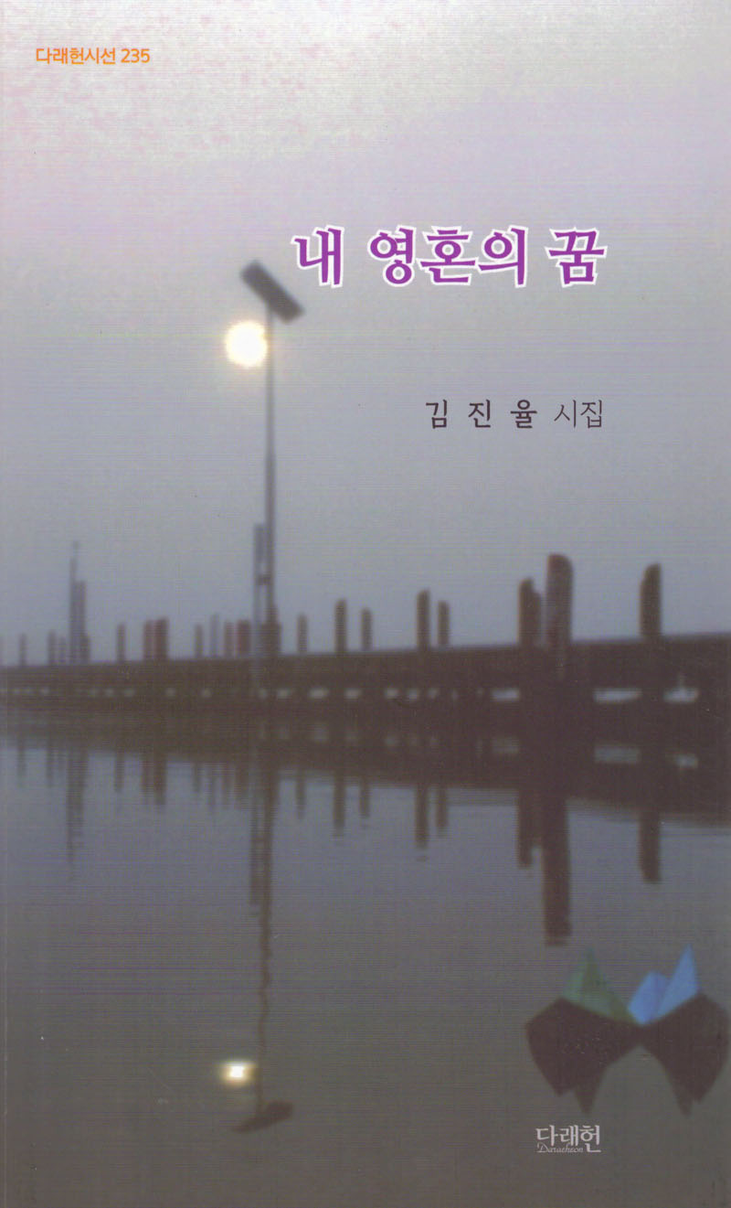 내 영혼의 꿈