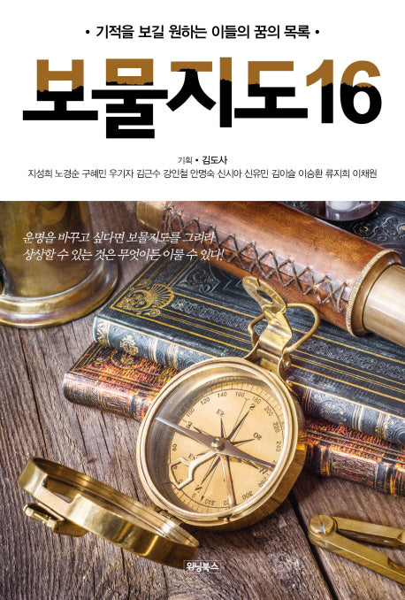 보물지도 16