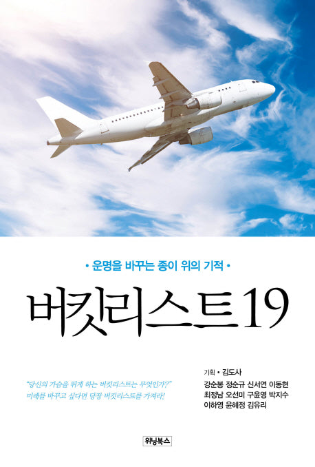 버킷리스트 19