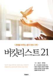 버킷리스트21