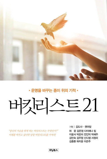버킷리스트21