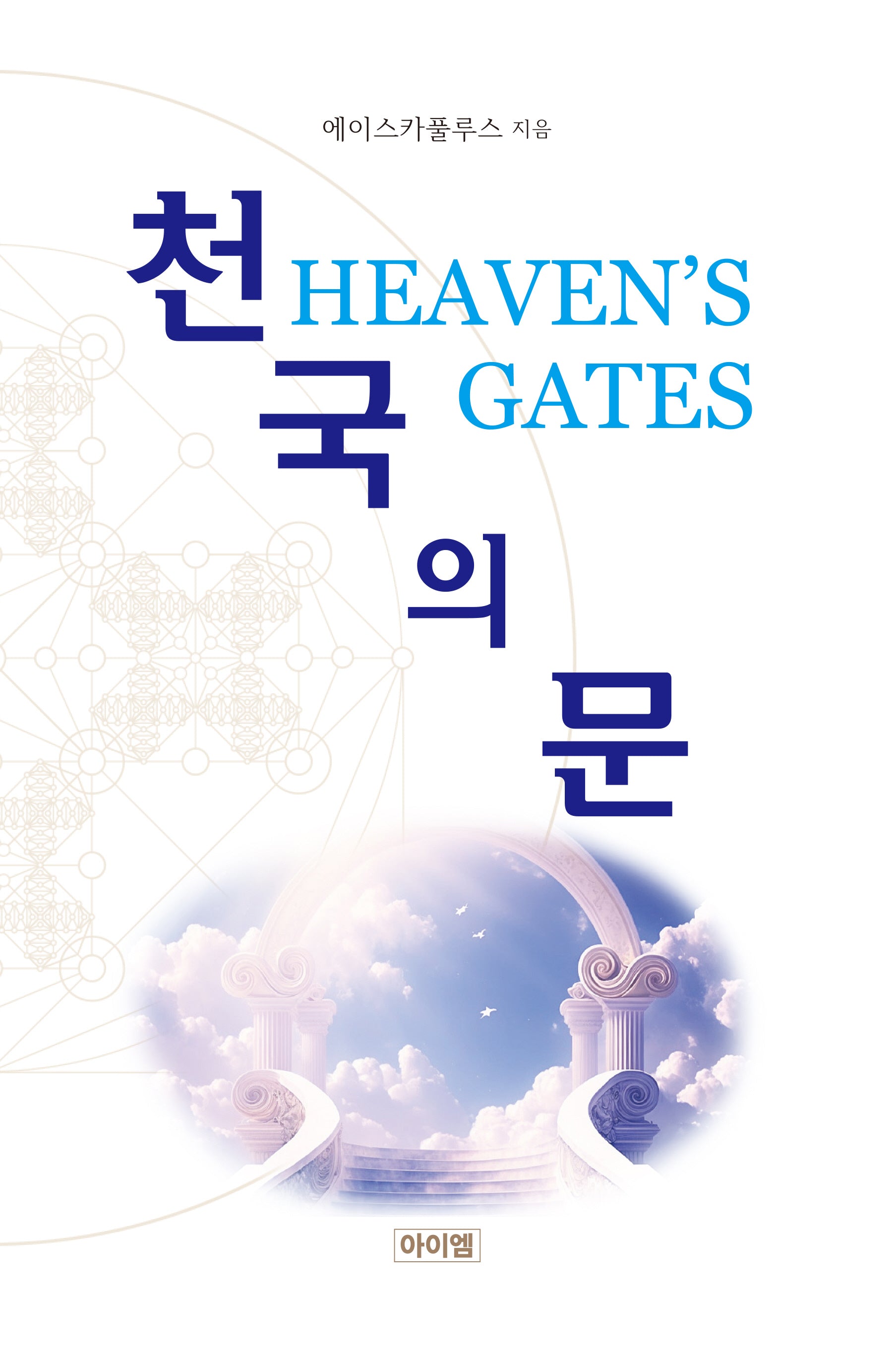천국의 문