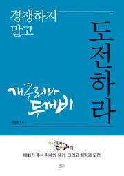 개구리와 두꺼비