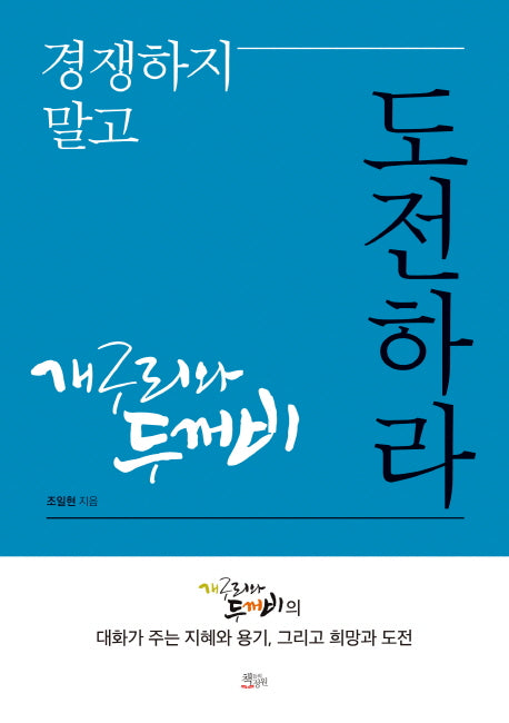개구리와 두꺼비