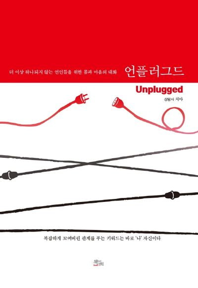 언플러그드