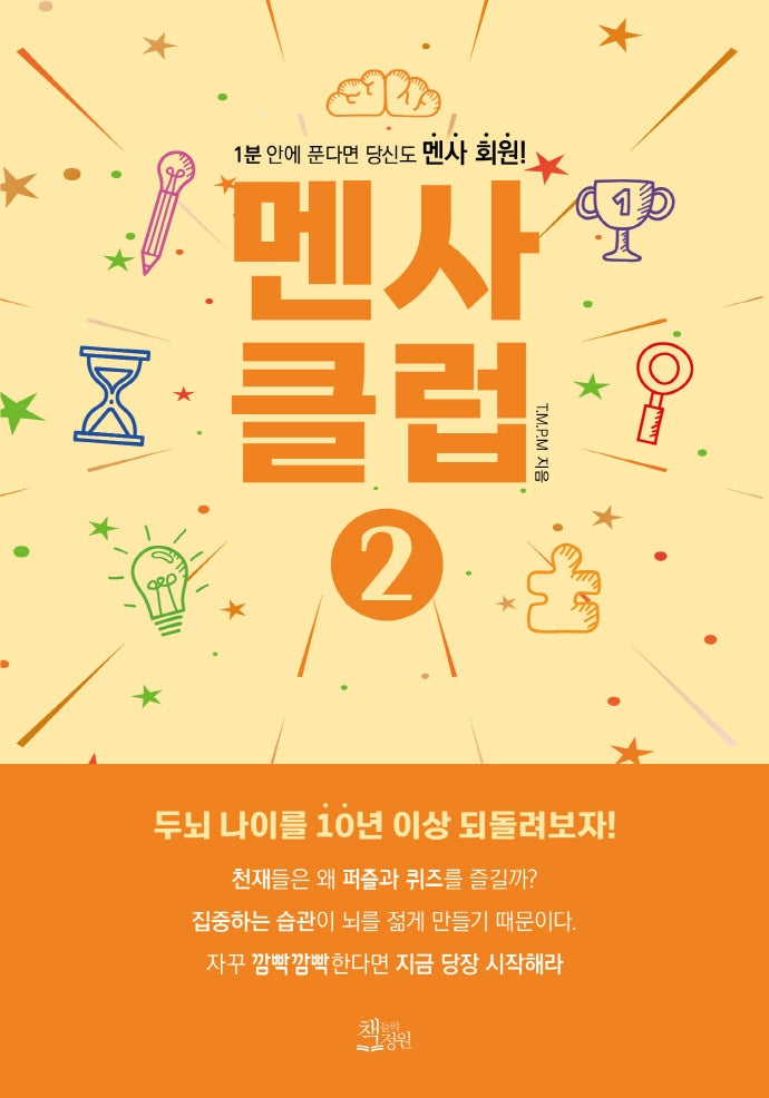 멘사 클럽 2