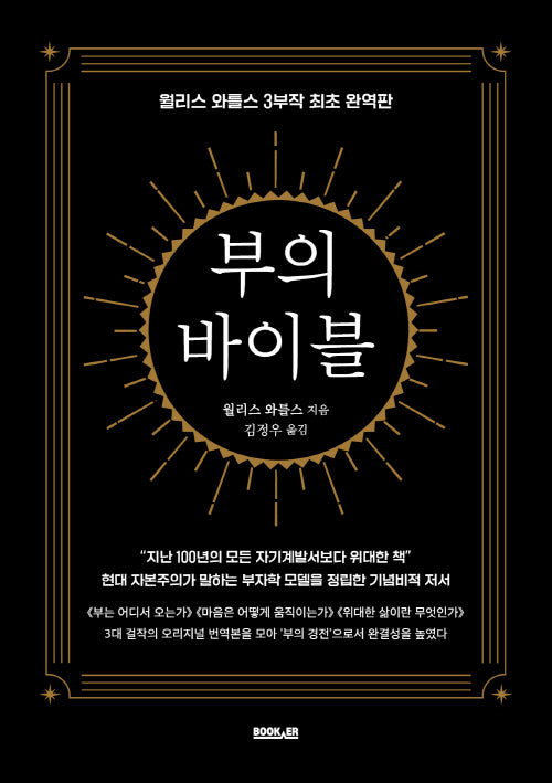 부의 바이블(완역판)