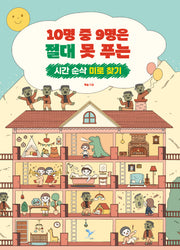 10명 중 9명은 절대 못 푸는 시간 순삭 미로 찾기