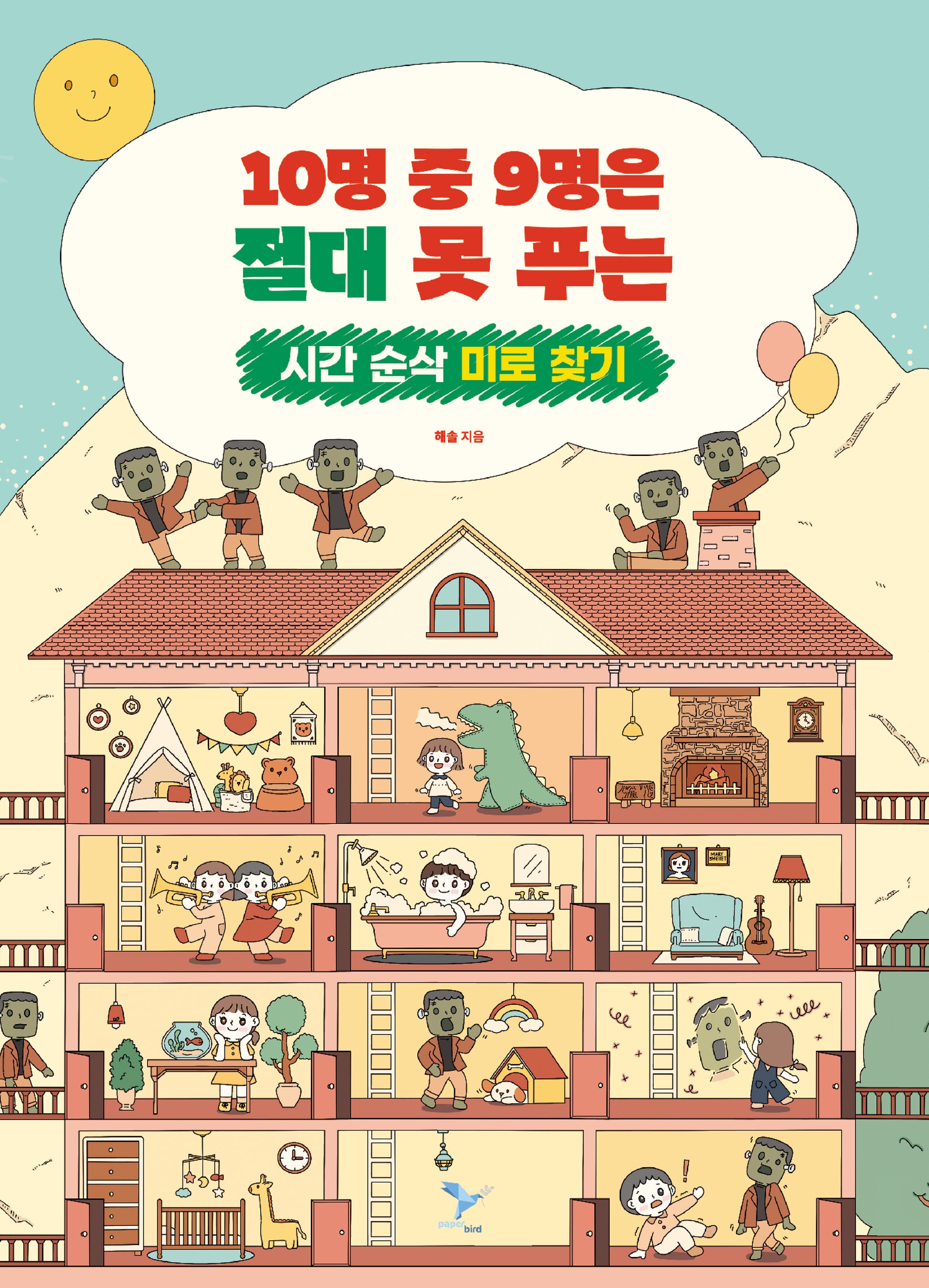 10명 중 9명은 절대 못 푸는 시간 순삭 미로 찾기