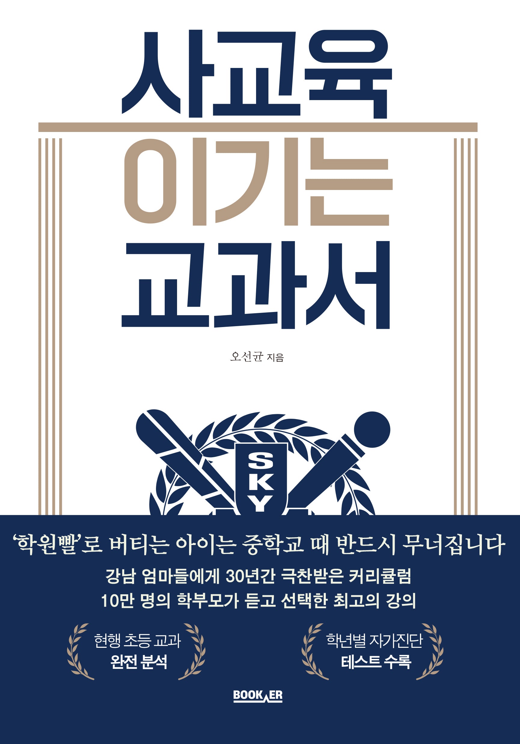사교육 이기는 교과서